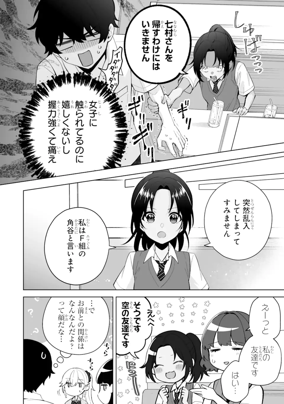 Dou ka Ore wo Hanatte Oitekure - Chapter 27.2 - Page 8